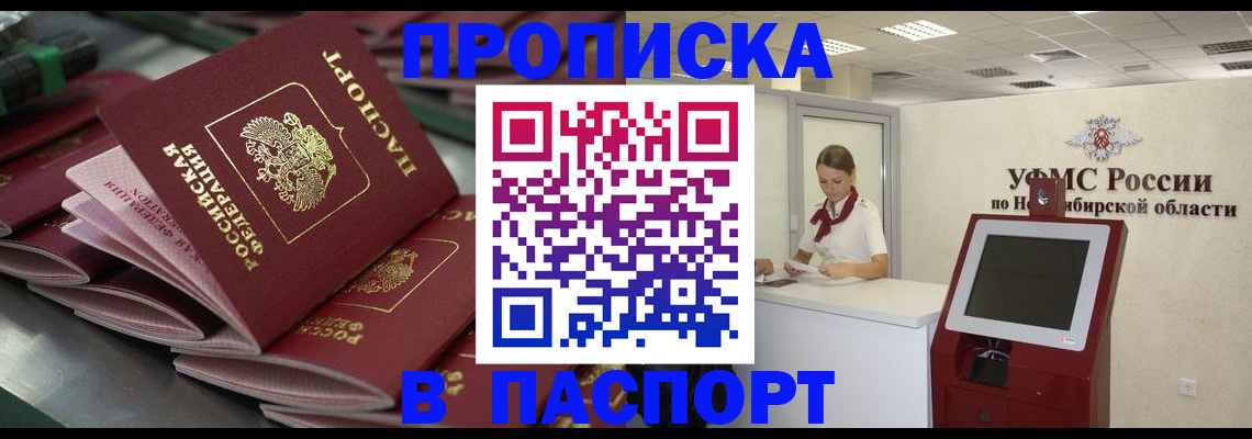 прописка для работы в Талдоме